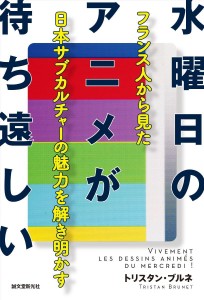suiyoubi